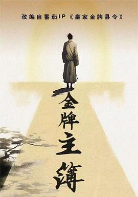 更新最快网海报剧照