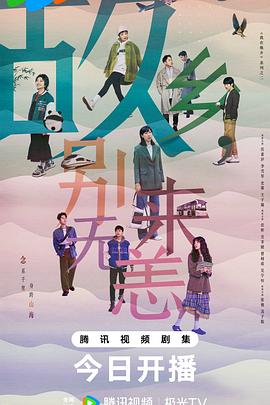 奸臣地址海报剧照